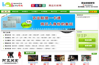 商丘百业联盟