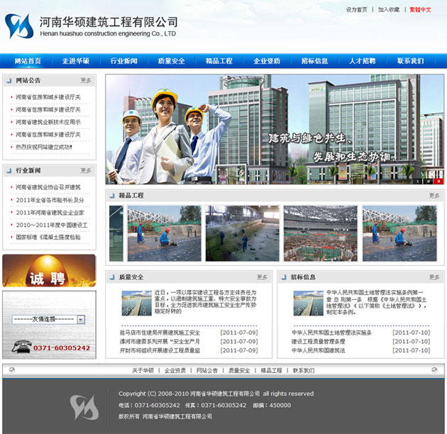 河南华硕建筑公司