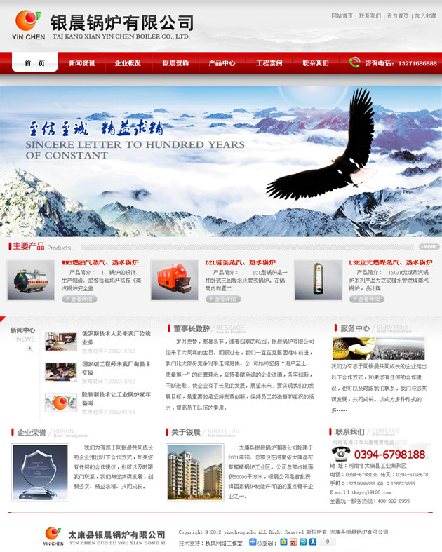 银晨锅炉有限公司