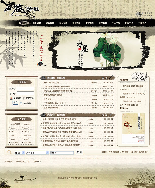 山谷诗社诗词鉴赏
