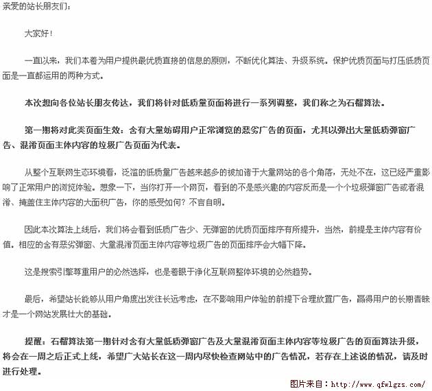 百度新算法-石榴算法