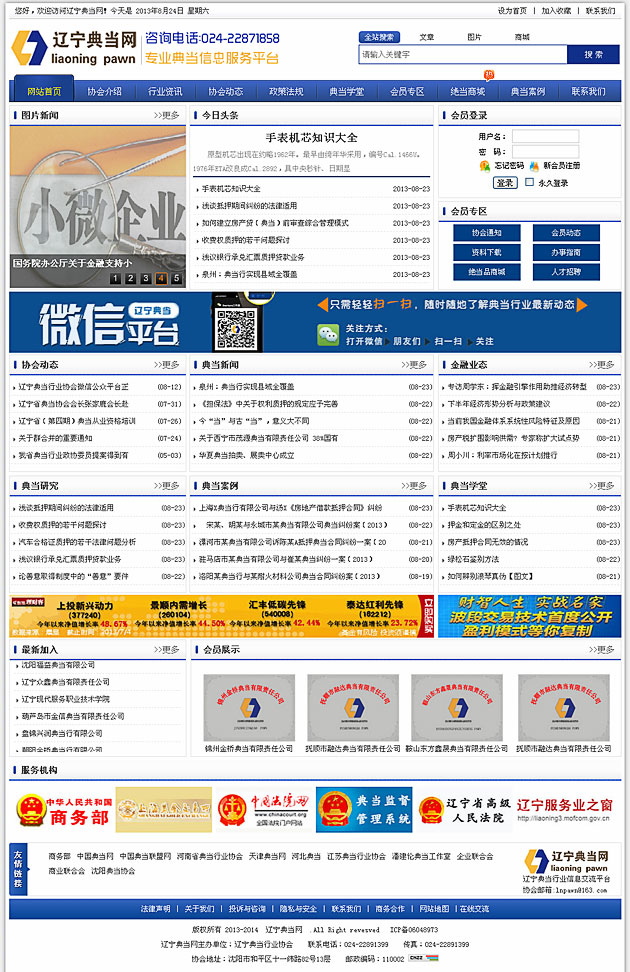 辽宁典当网页面设计制作