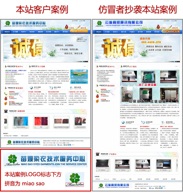 云海商贸通讯有限公司抄袭本站案例