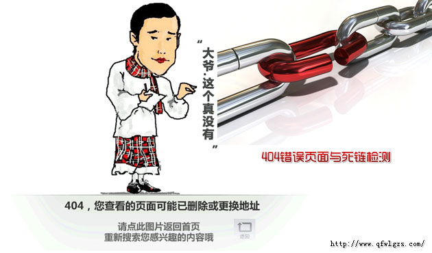 SEO优化细节之404错误页面与死链检测