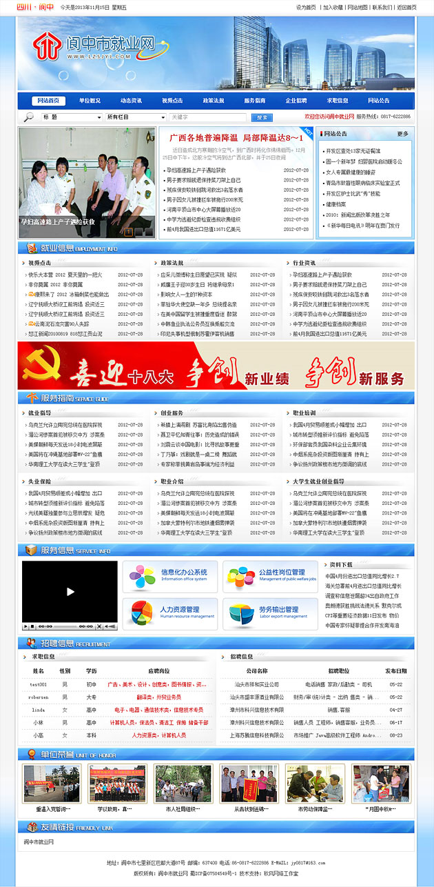 阆中市就业网