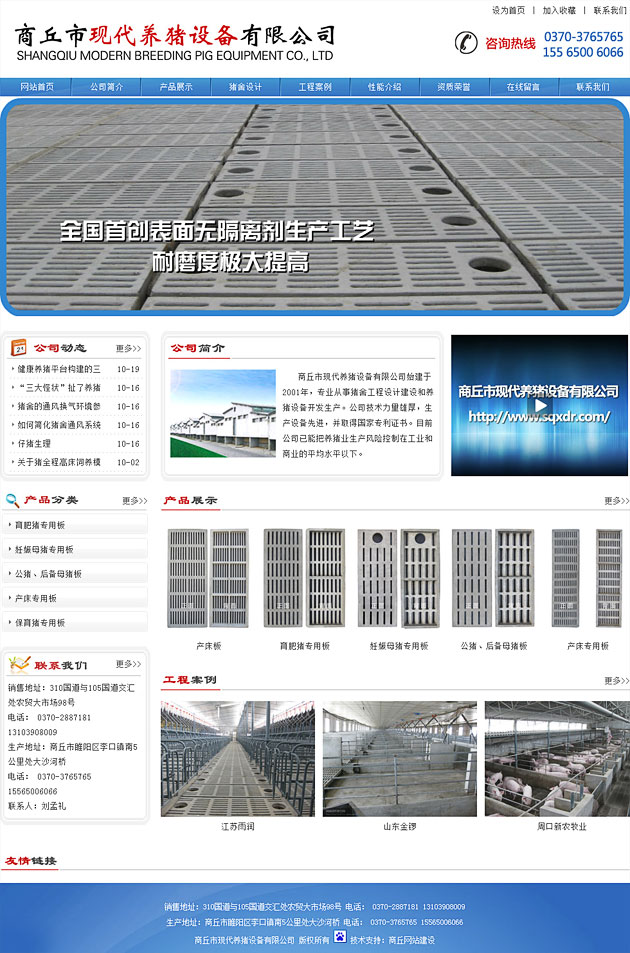 商丘市现代养猪设备有限公司
