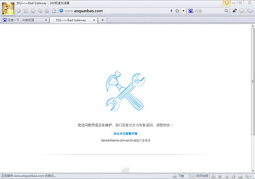 访问安全宝官网出现502错误