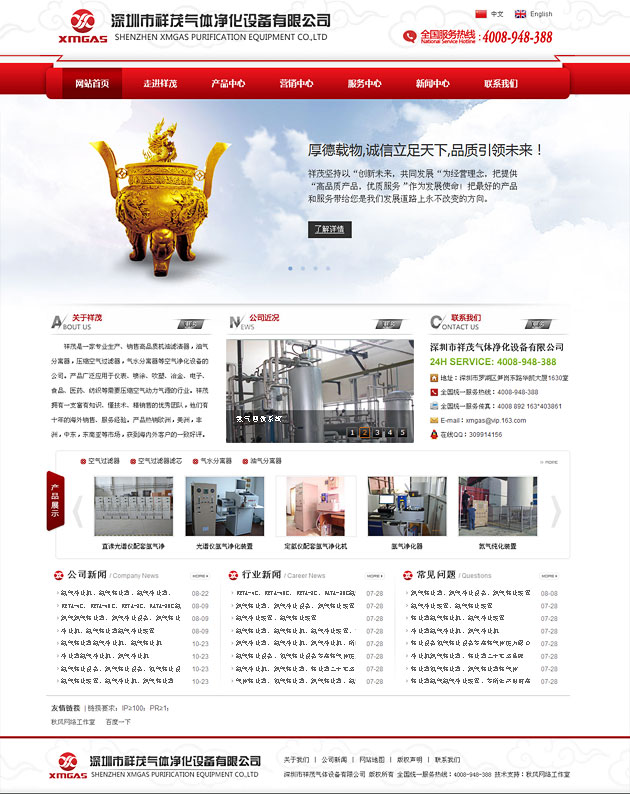 深圳市祥茂气体净化设备有限公司