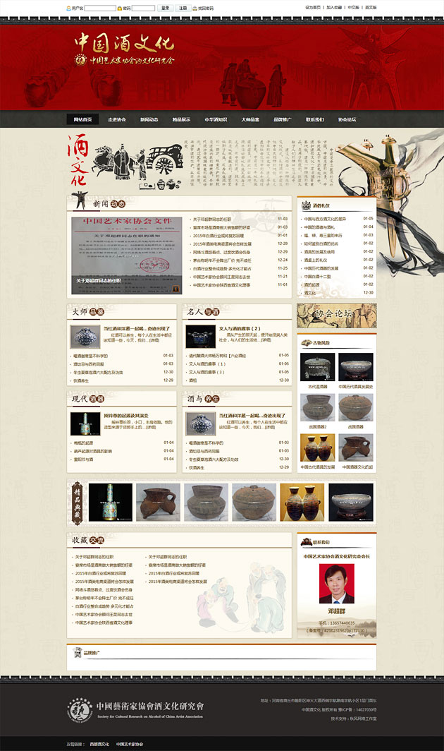 中国酒文化
