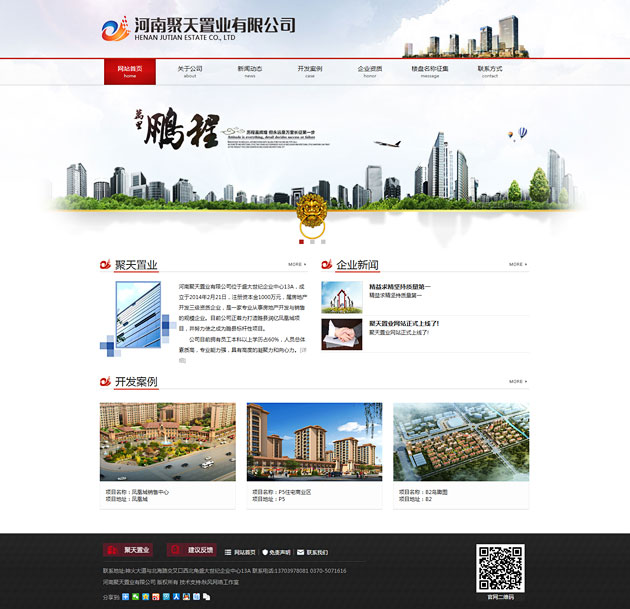 河南聚天置业有限公司