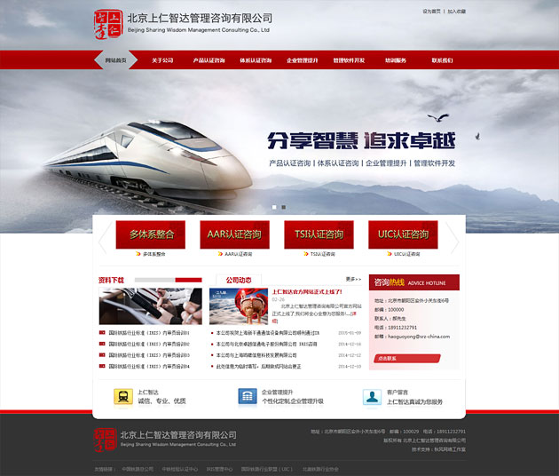 北京上仁智达管理咨询有限公司