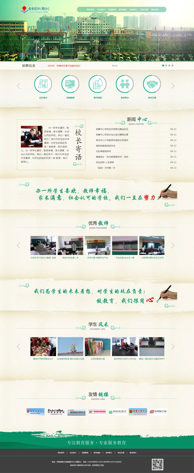 春来教育