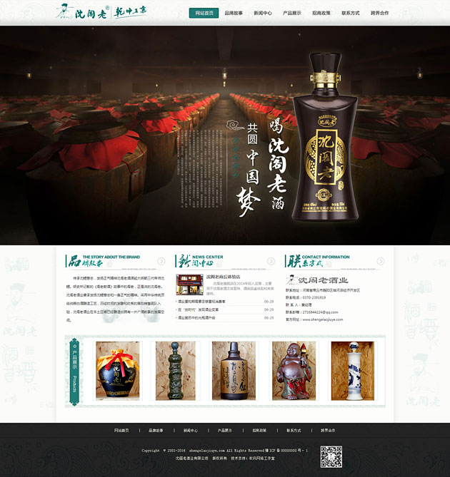沈阁老酒业