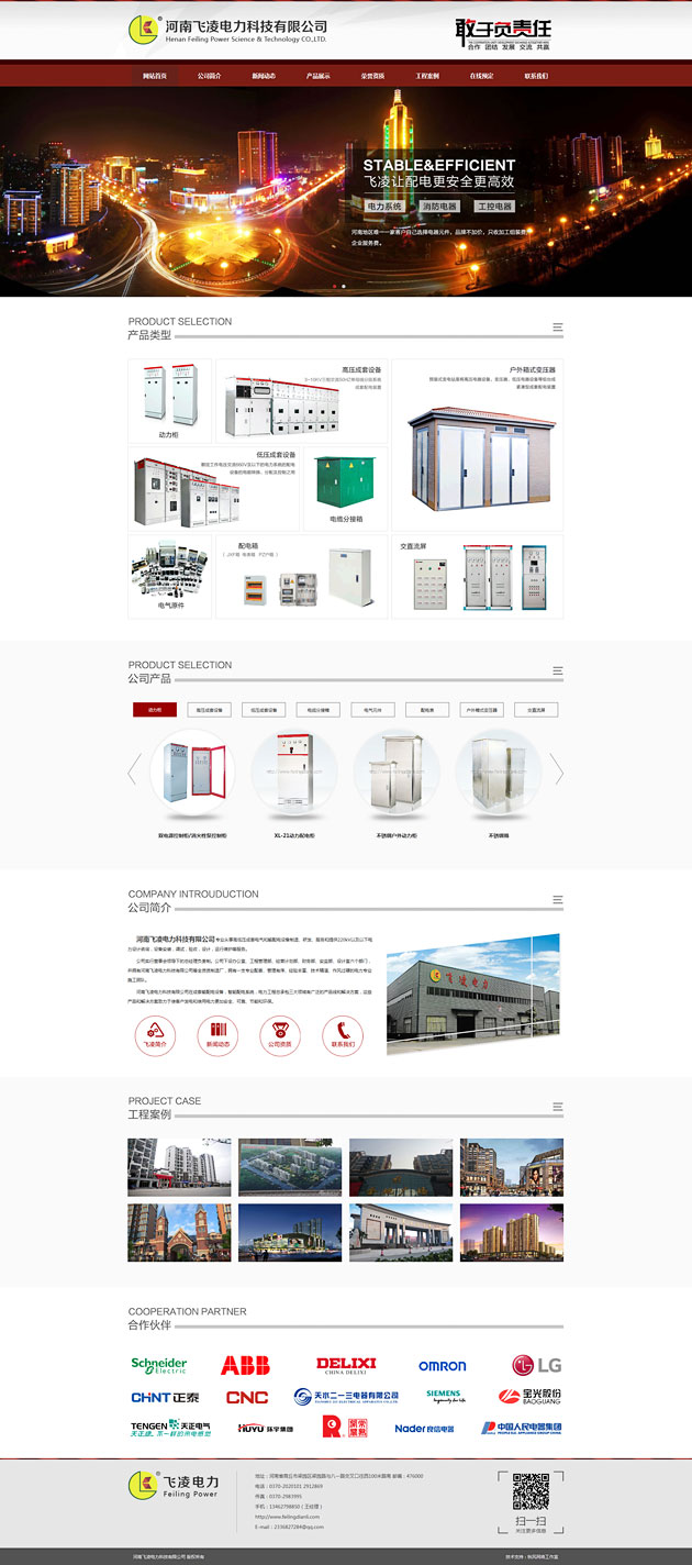 河南飞凌电力科技有限公司