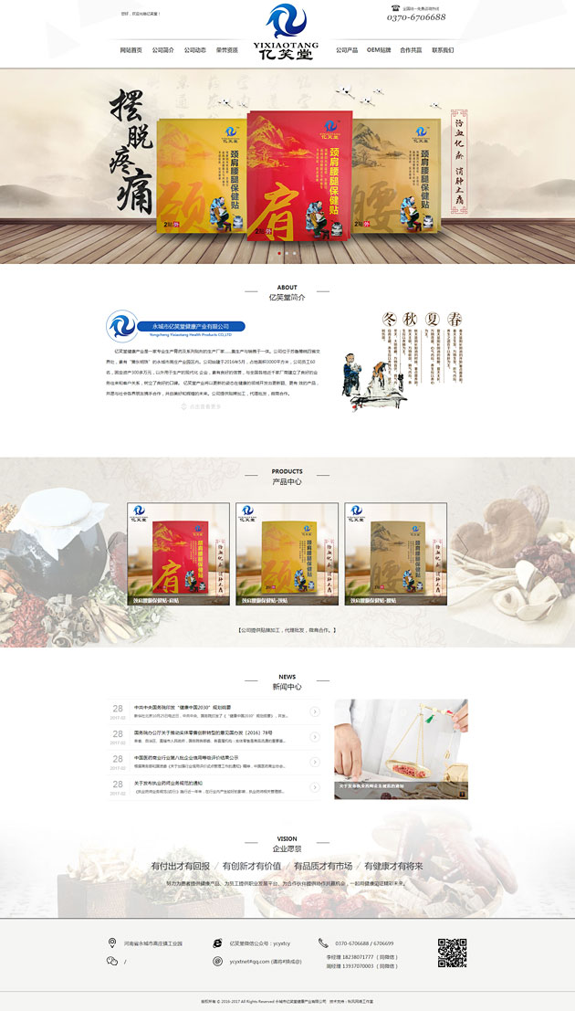 亿笑堂健康产业有限公司