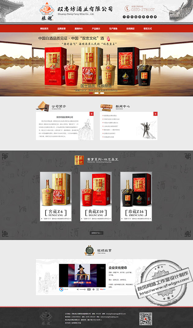 双忠坊酒业有限公司