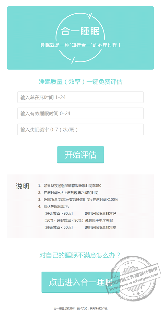 合一睡眠