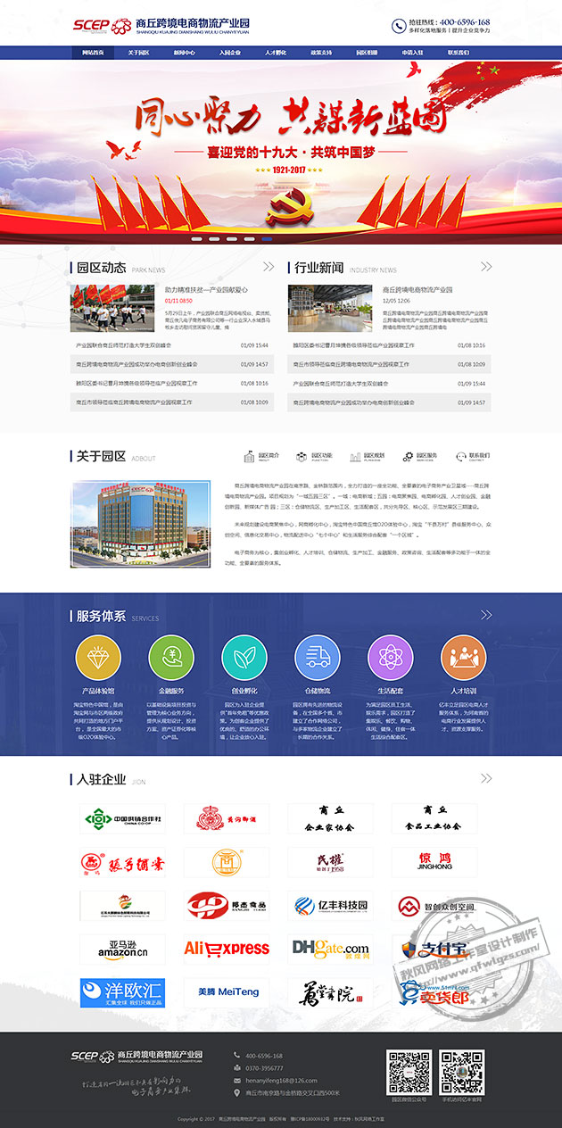 商丘跨境电商物流产业园